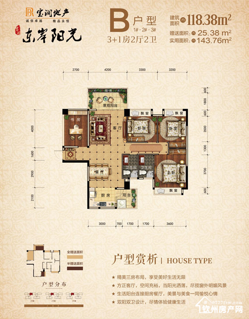 宝润·东岸阳光图5